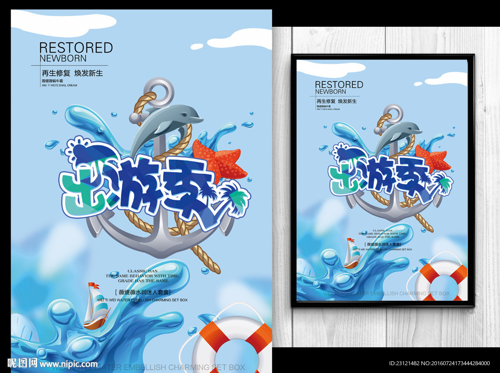 旅游海报