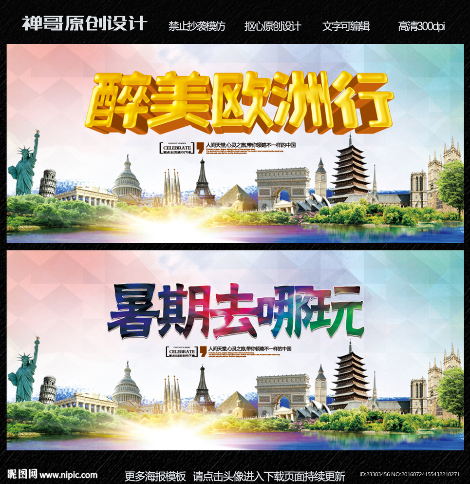 醉美欧洲行