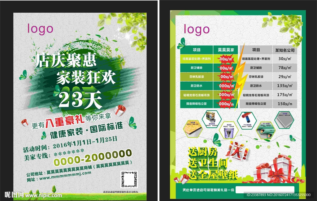 装修单页