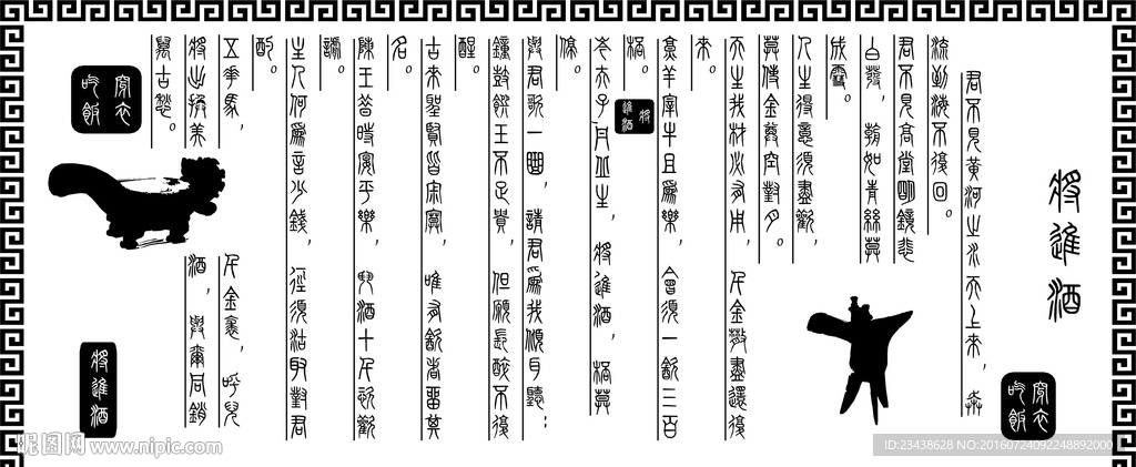 将敬酒