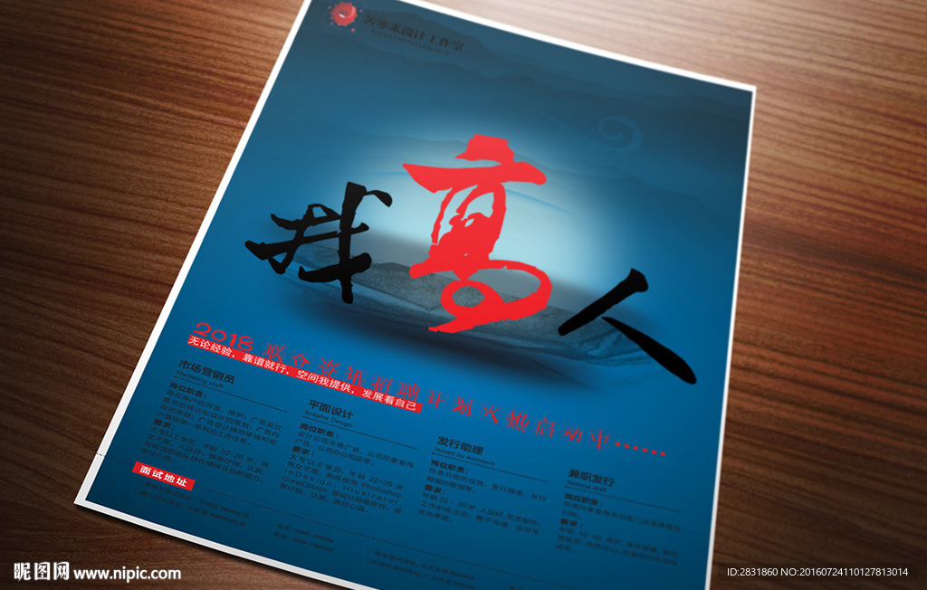 中国风招聘海报