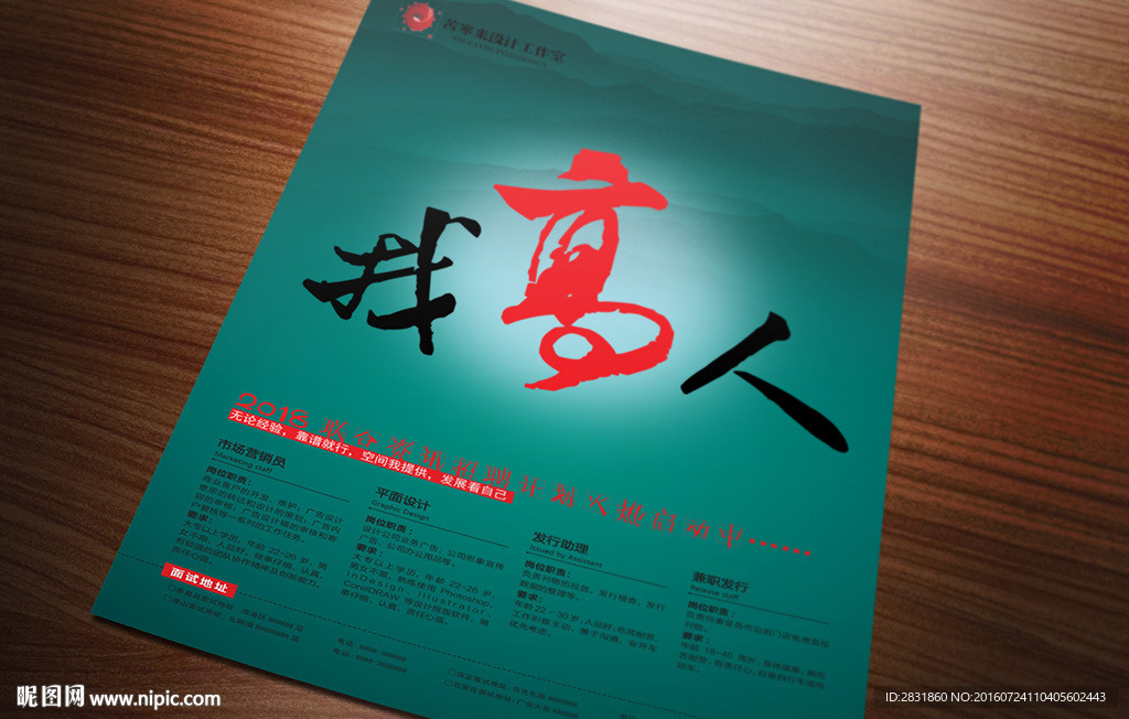 中国风招聘海报