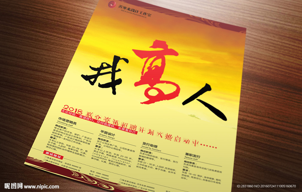 中国风招聘海报