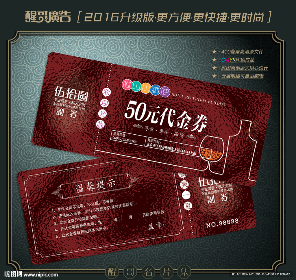 酒吧代金券
