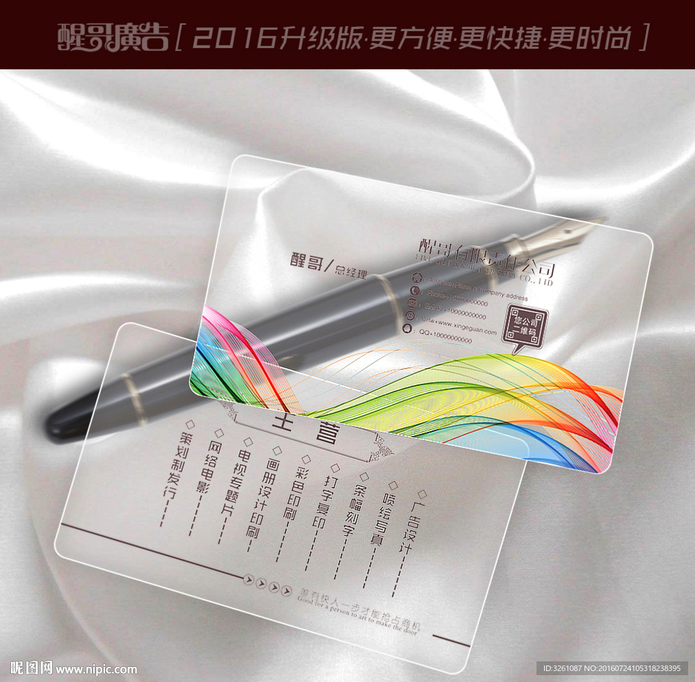 透明名片