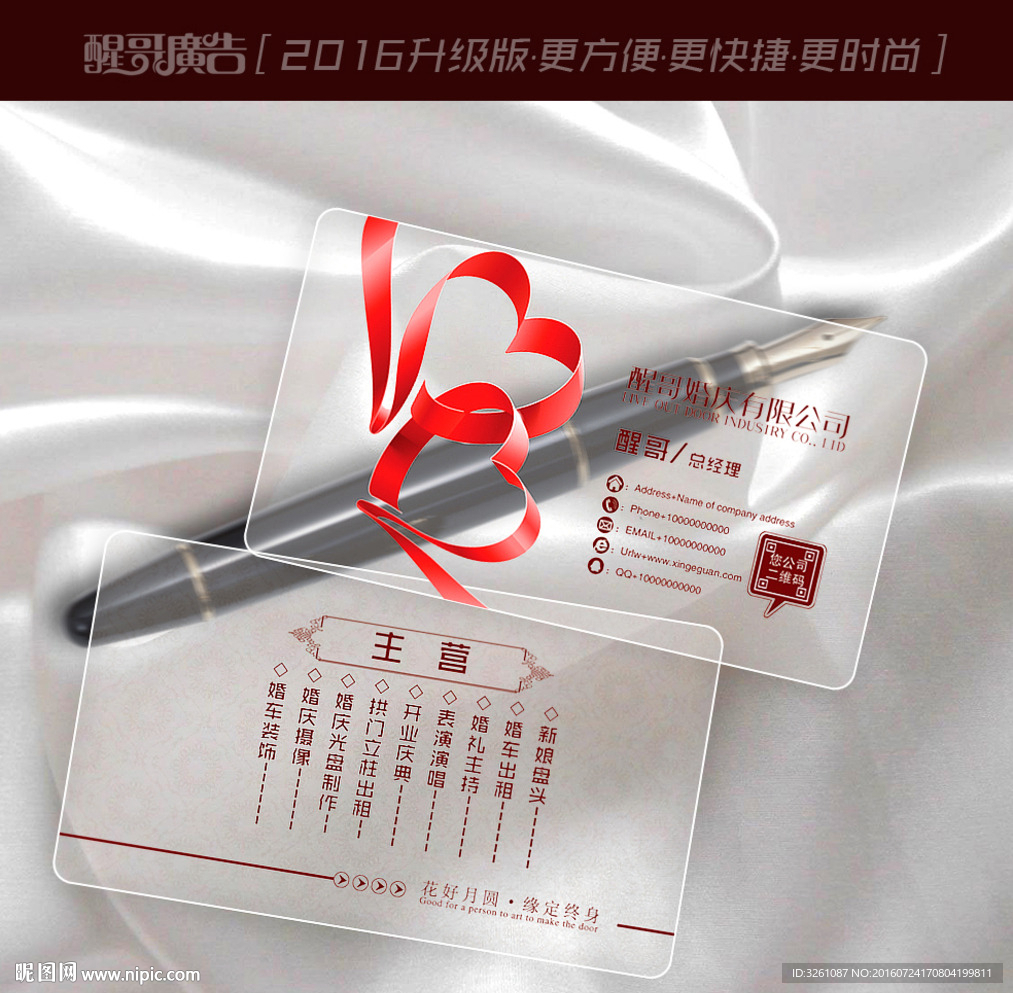 婚庆名片