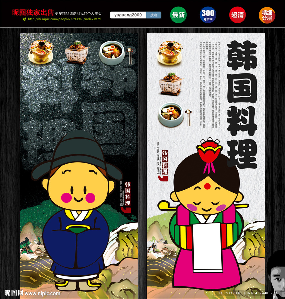 韩国料理
