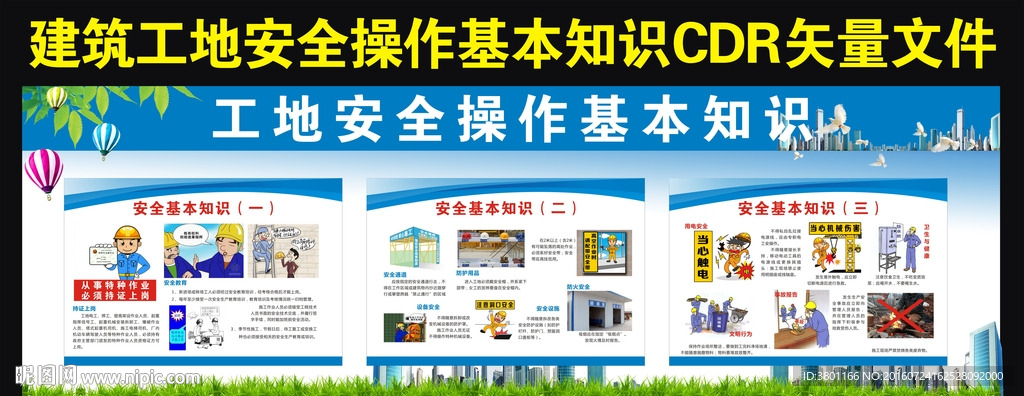 工地安全展板