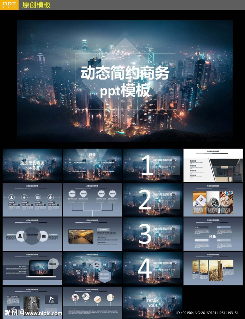 动态简约商务PPT模板