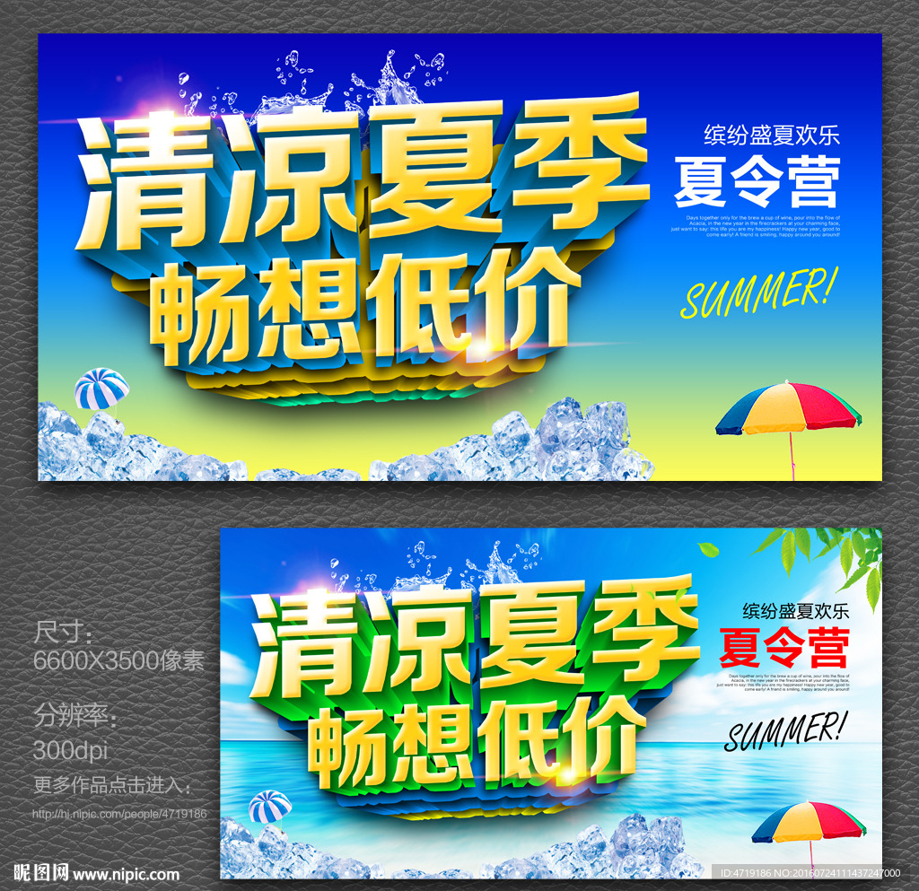 夏天促销