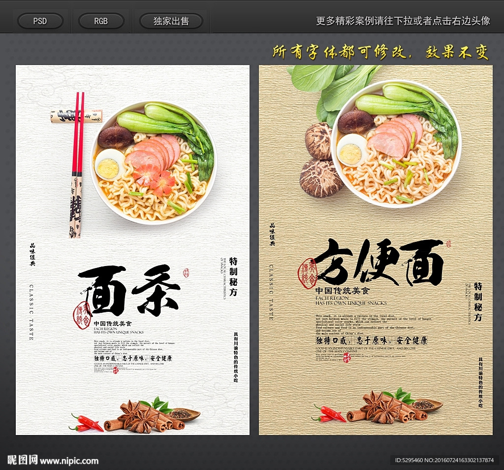方便面