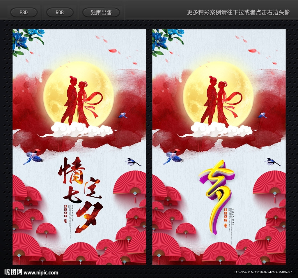 七夕