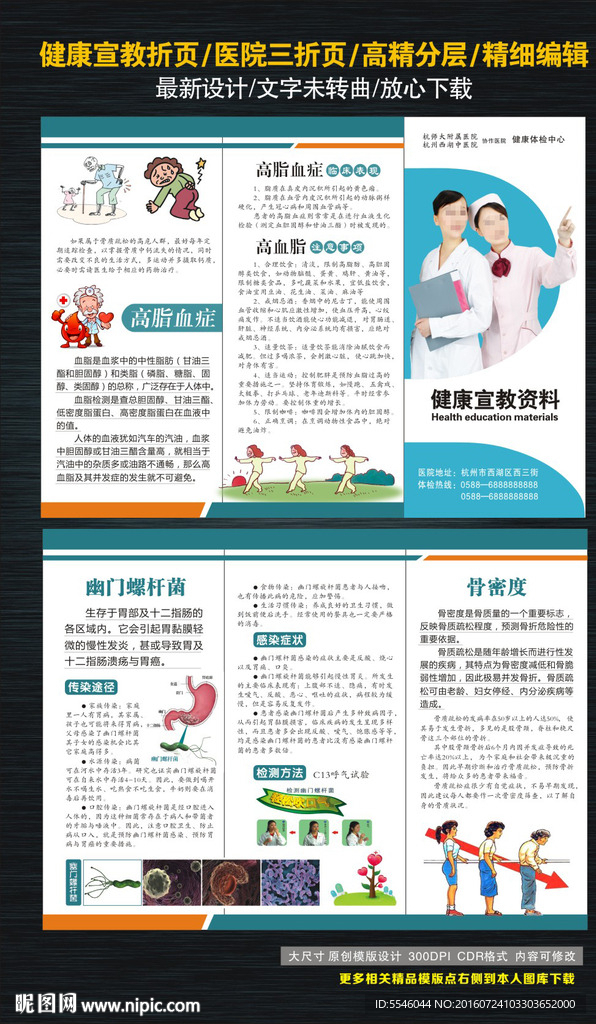 医院三折页