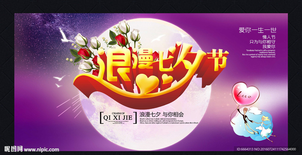 七夕