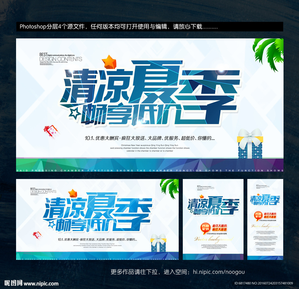 夏季