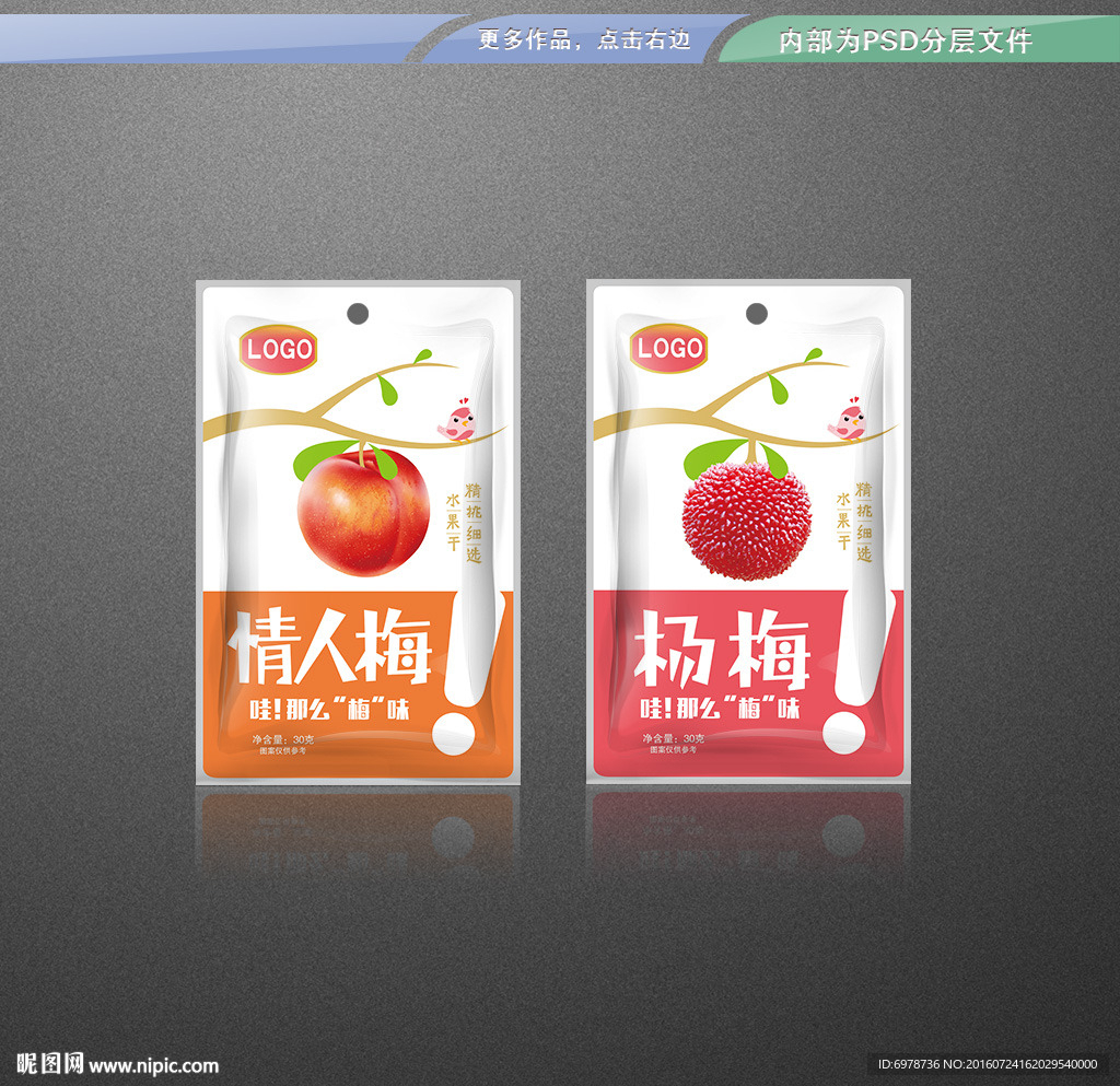 情人梅杨梅包装