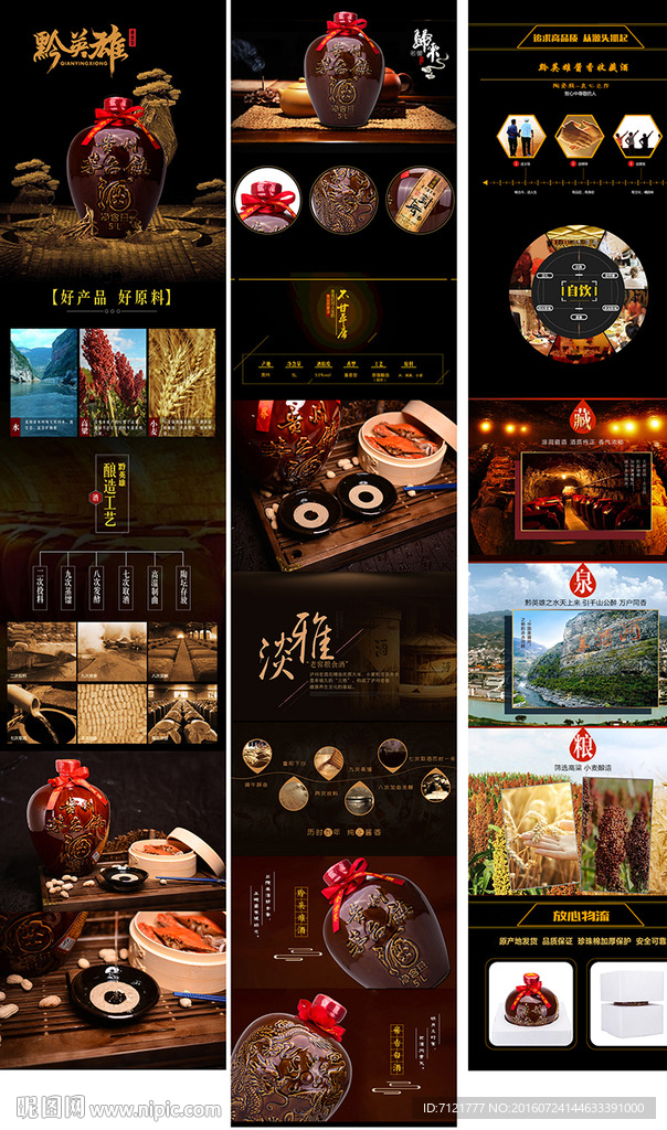 白酒宝贝描述（无代码）