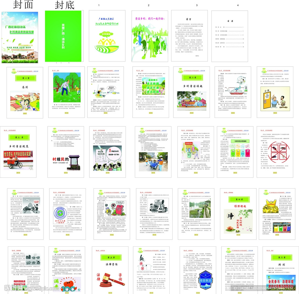 乡村清洁条例宣传册