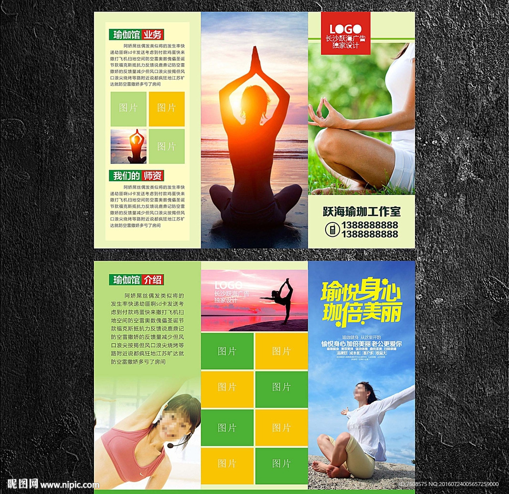瑜伽三折页图片