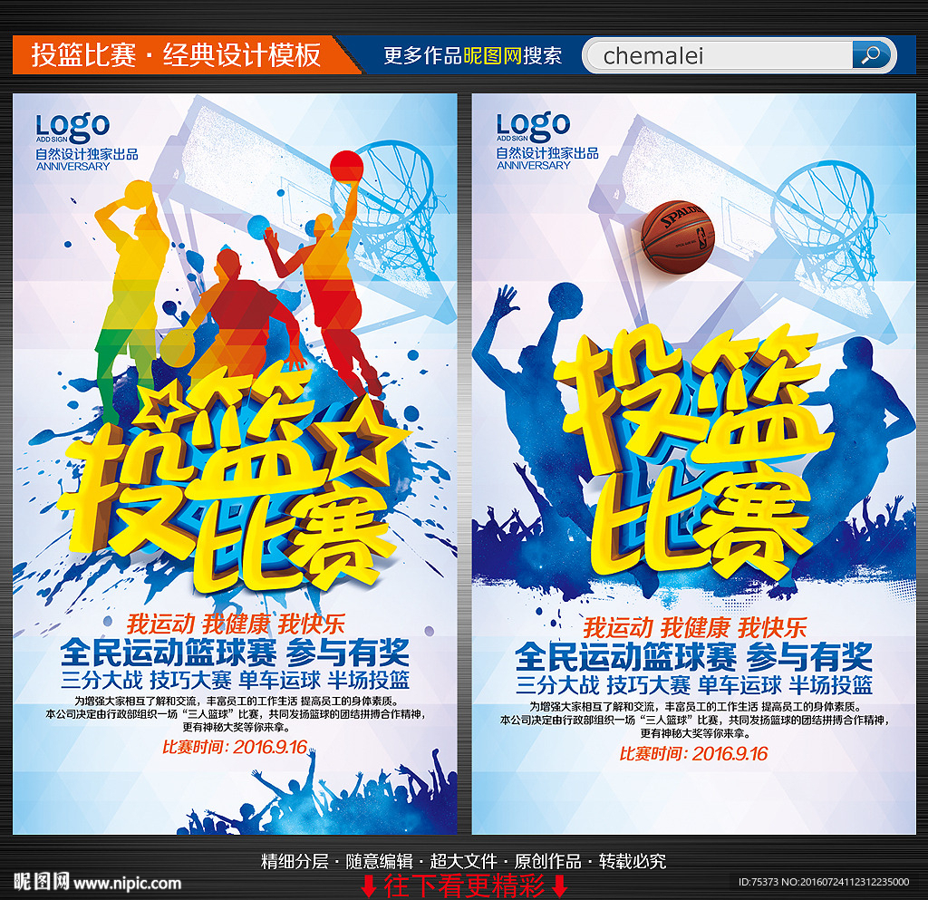 投篮比赛
