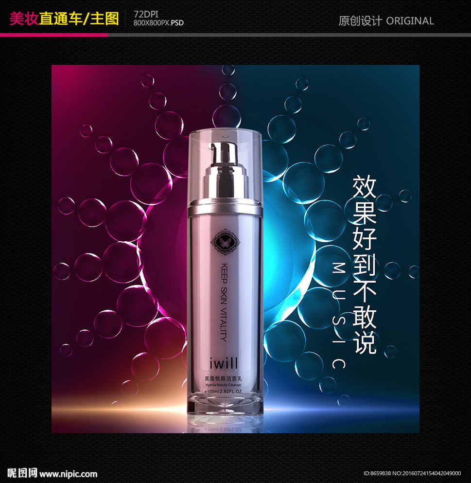 化妆品直通车主图