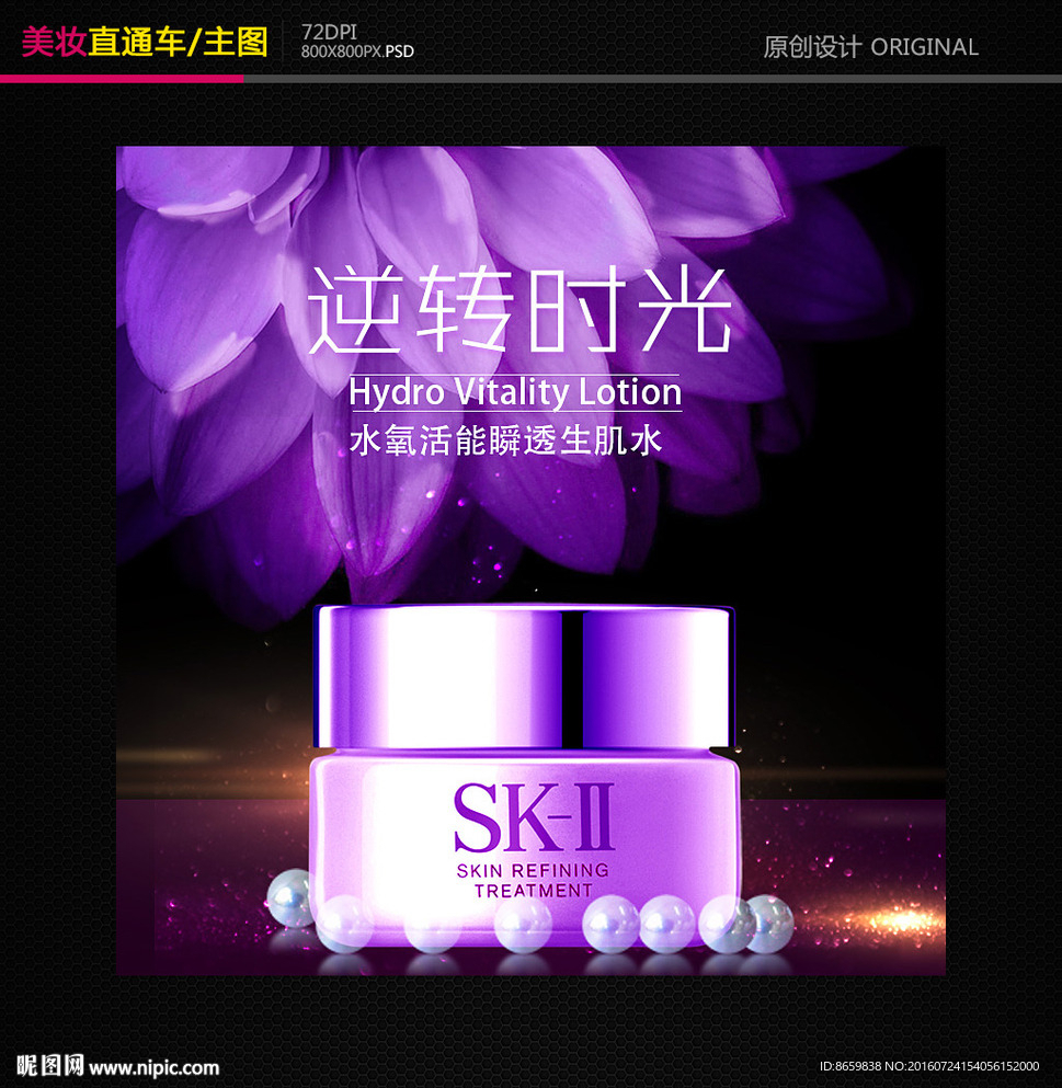 淘宝化妆品直通车主图