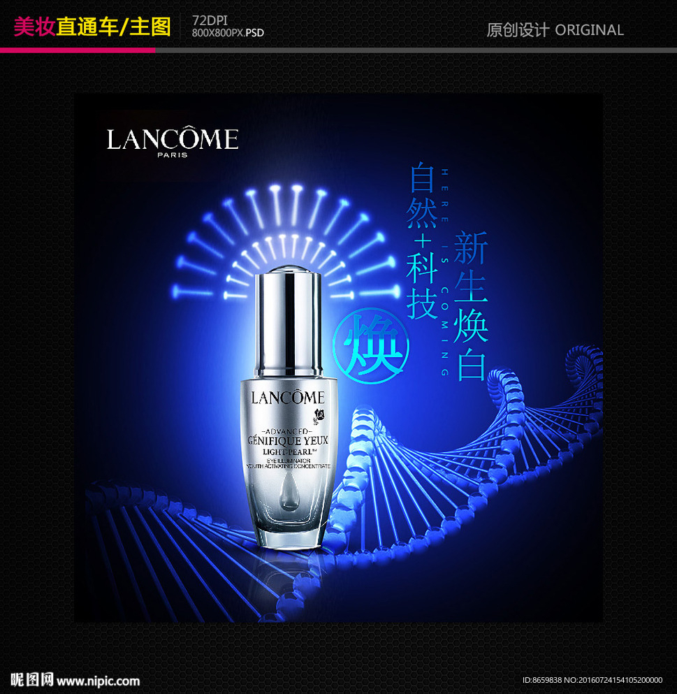 高端化妆品直通车主图