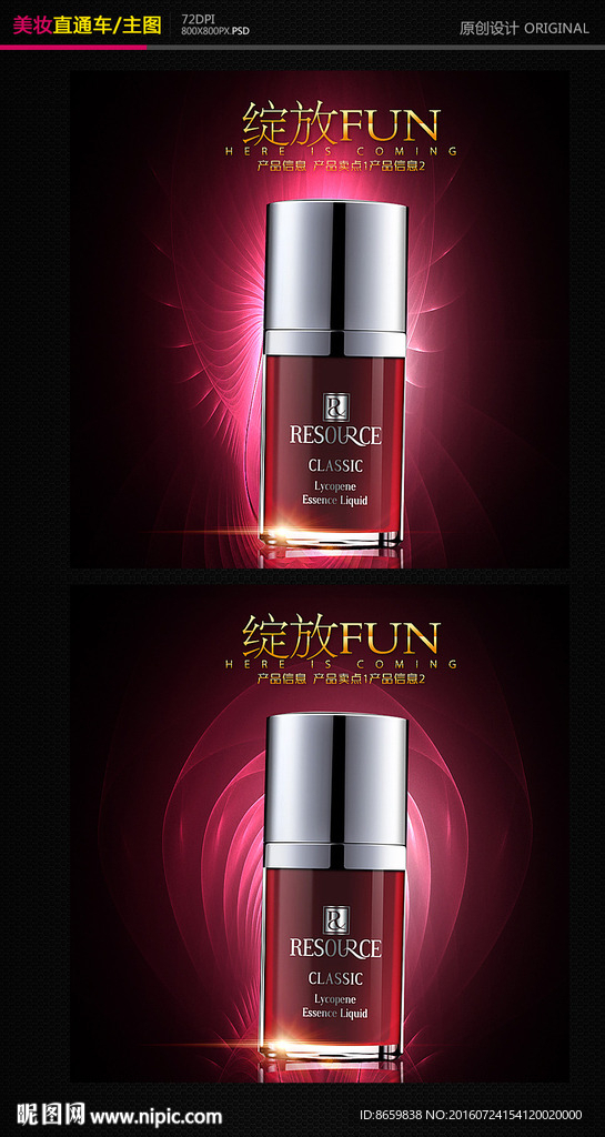 淘宝化妆品直通车主图