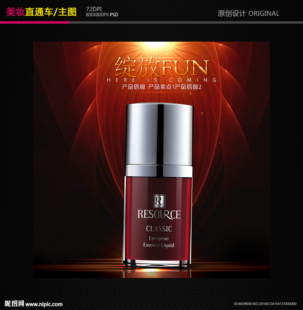 淘宝化妆品直通车主图