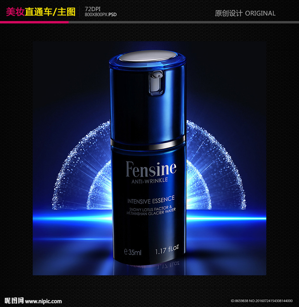 淘宝化妆品直通车主图