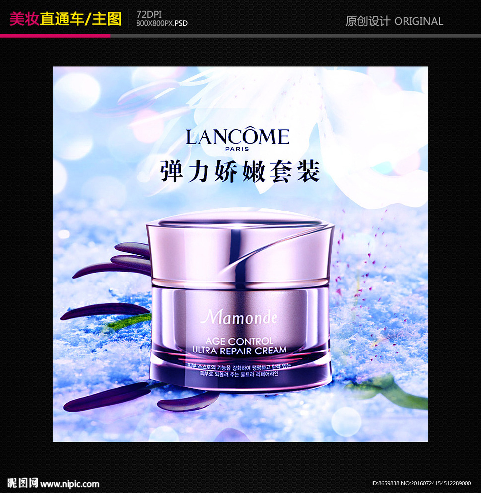 淘宝化妆品直通车主图