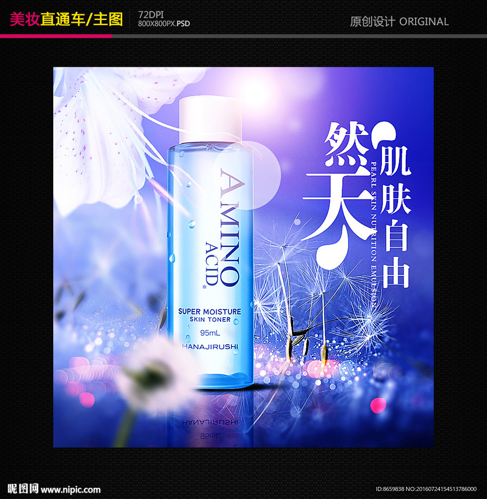 淘宝化妆品直通车主图