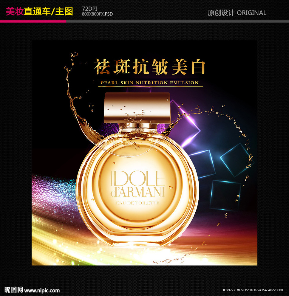 淘宝化妆品直通车主图