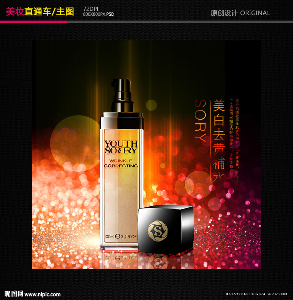 淘宝化妆品直通车主图