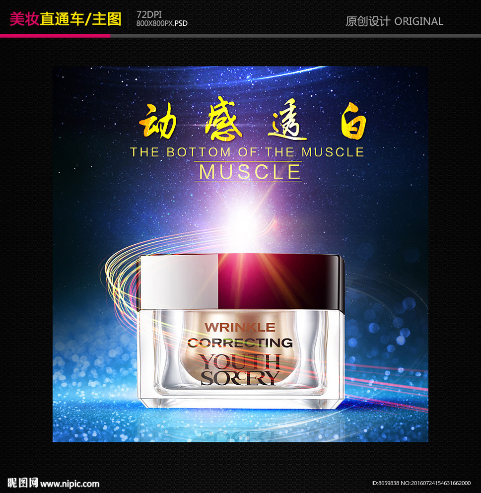 淘宝化妆品直通车主图