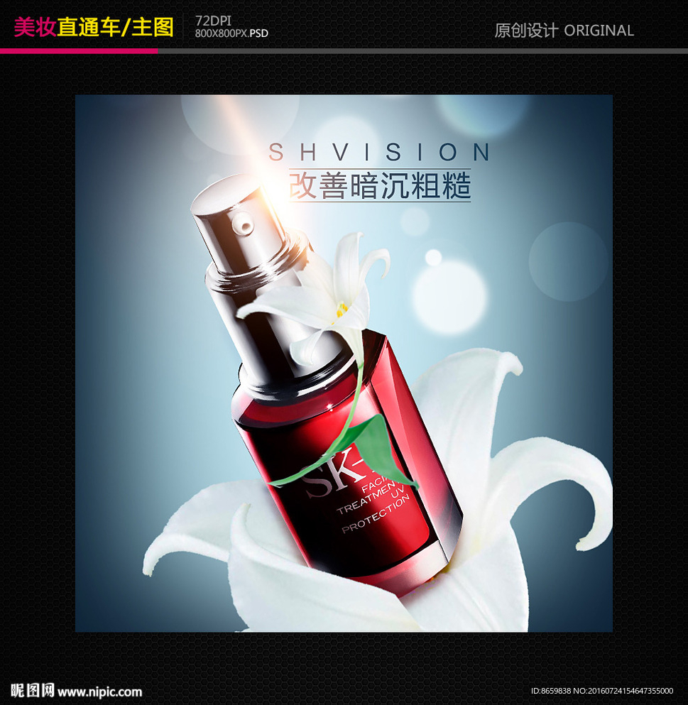 淘宝化妆品直通车主图