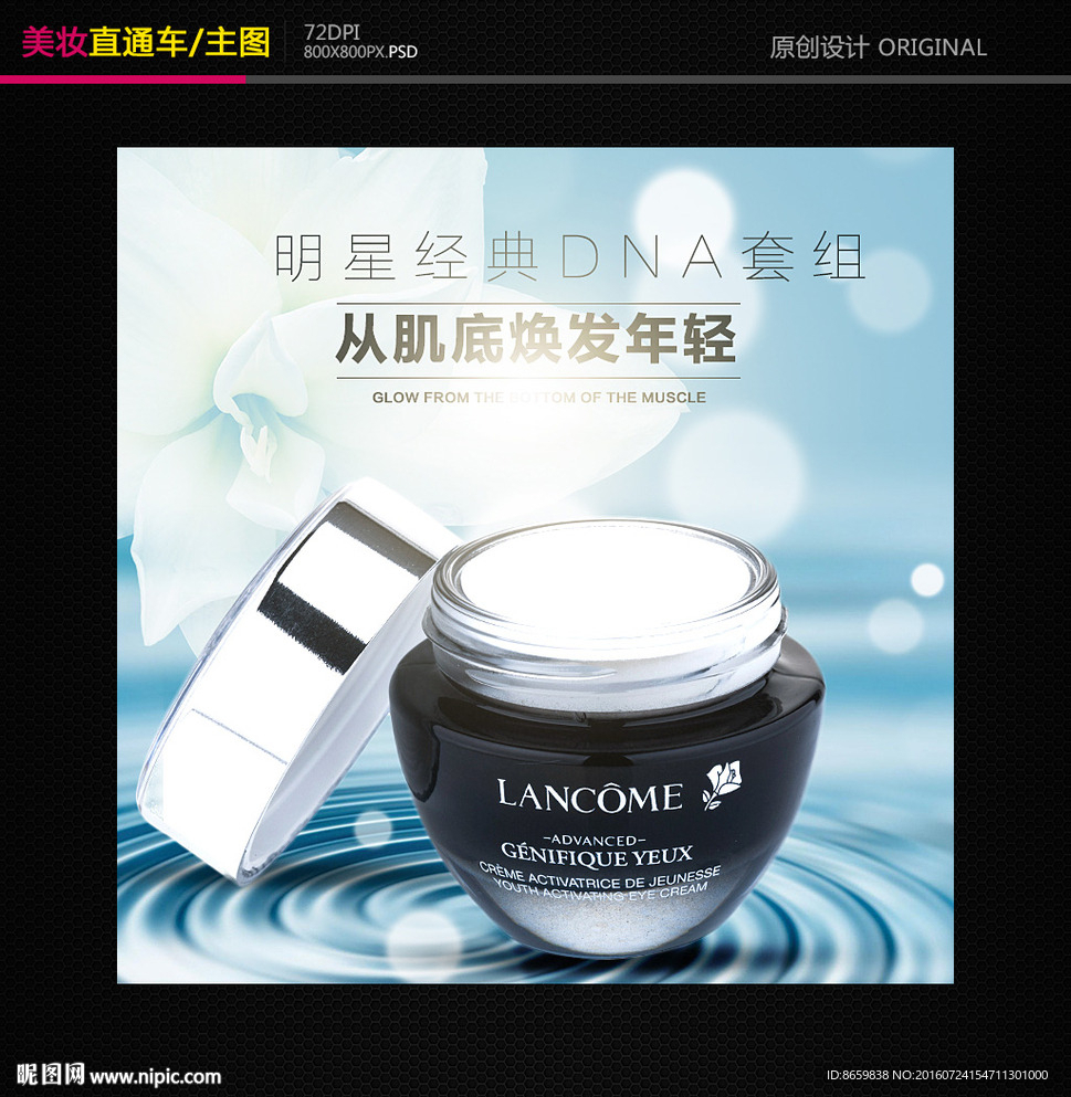 淘宝化妆品直通车主图