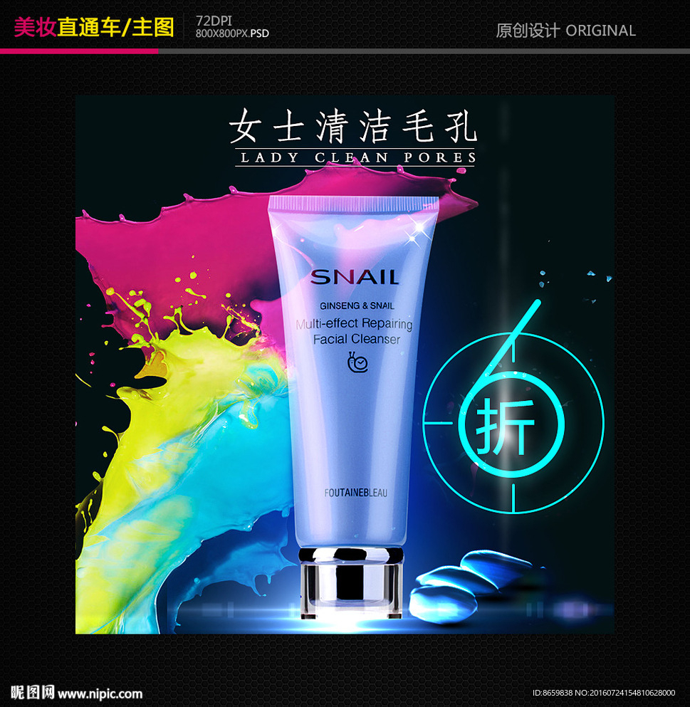 淘宝化妆品直通车主图