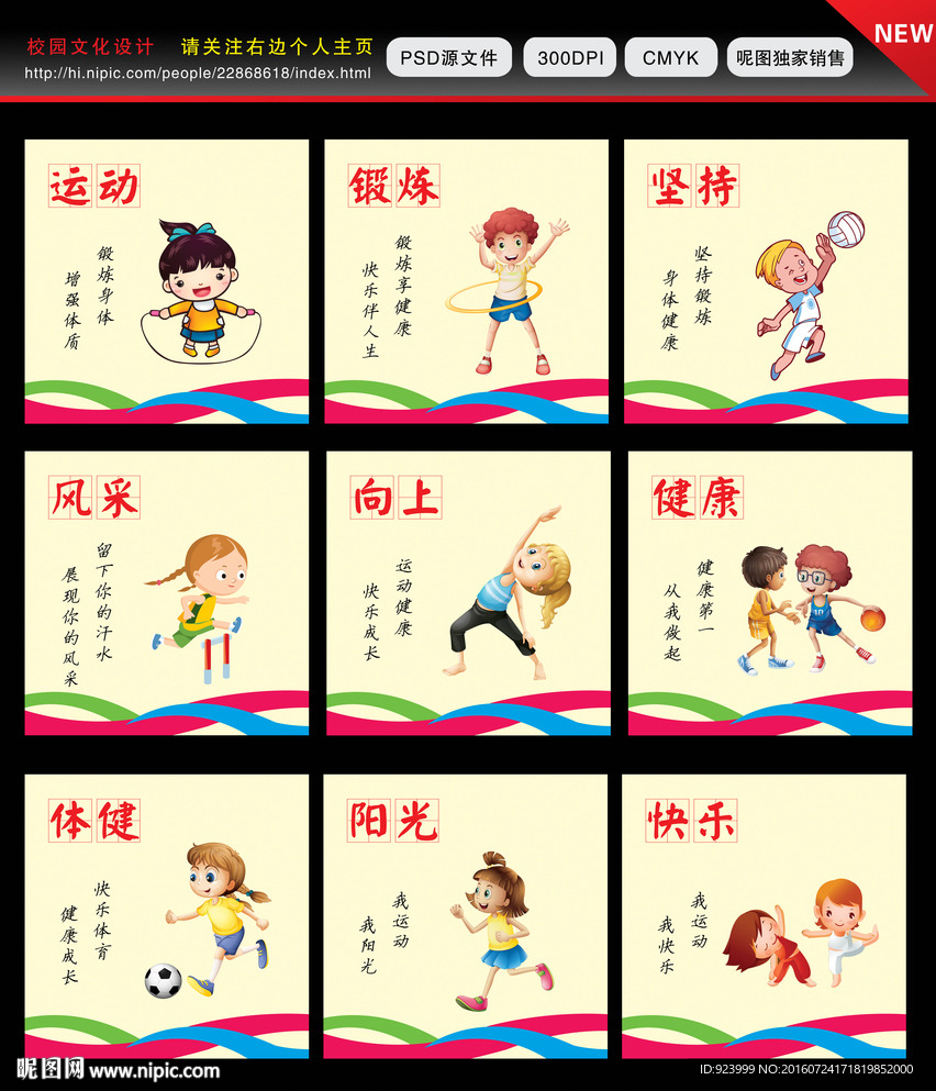 学校体育文化墙
