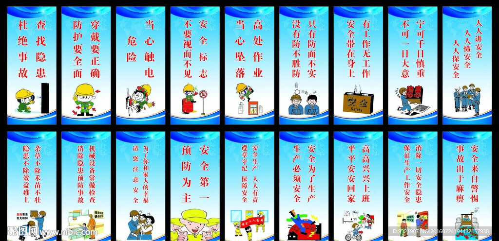 安全标语