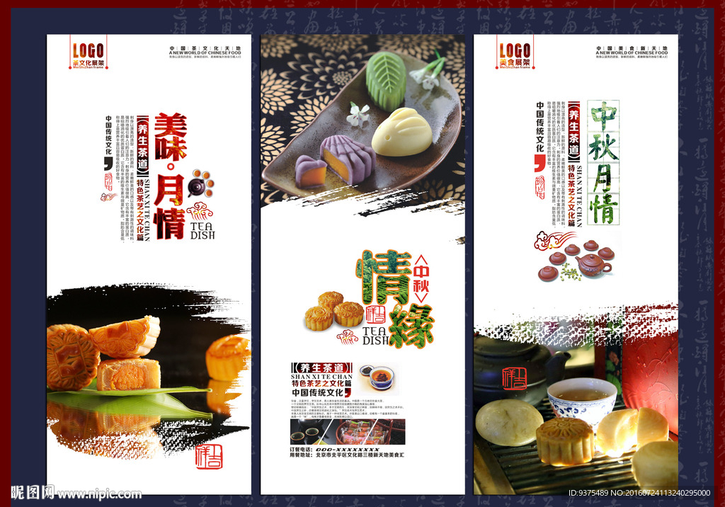 月饼文化展板
