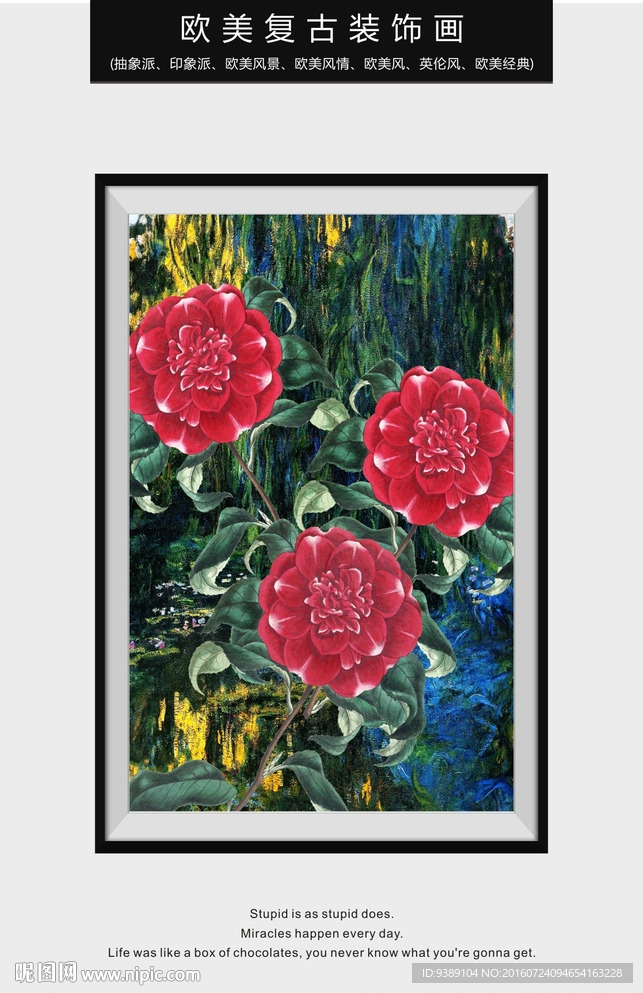 花卉装饰画
