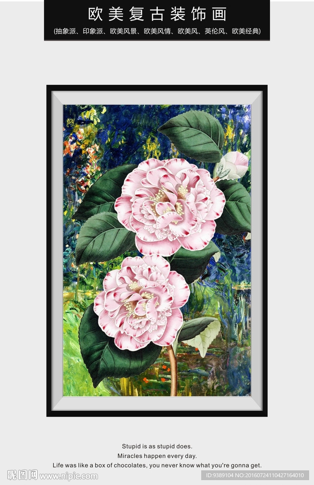 花卉装饰画
