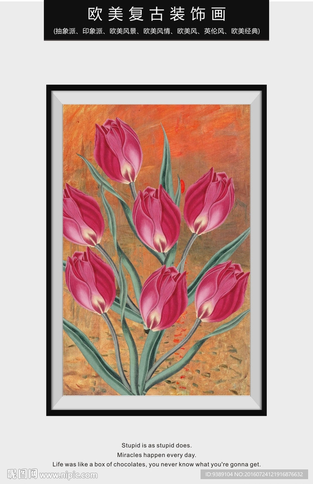 花卉装饰画