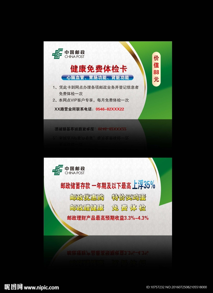 邮政绿色免费体检卡设计模版