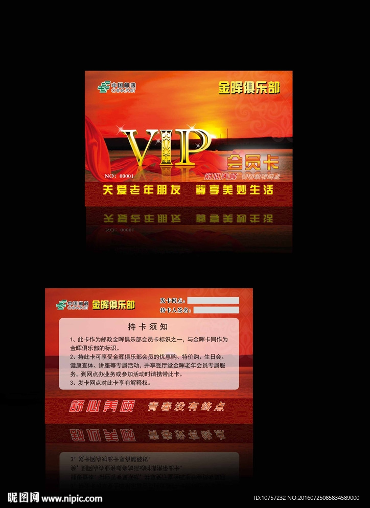 邮政金晖卡俱乐部模版