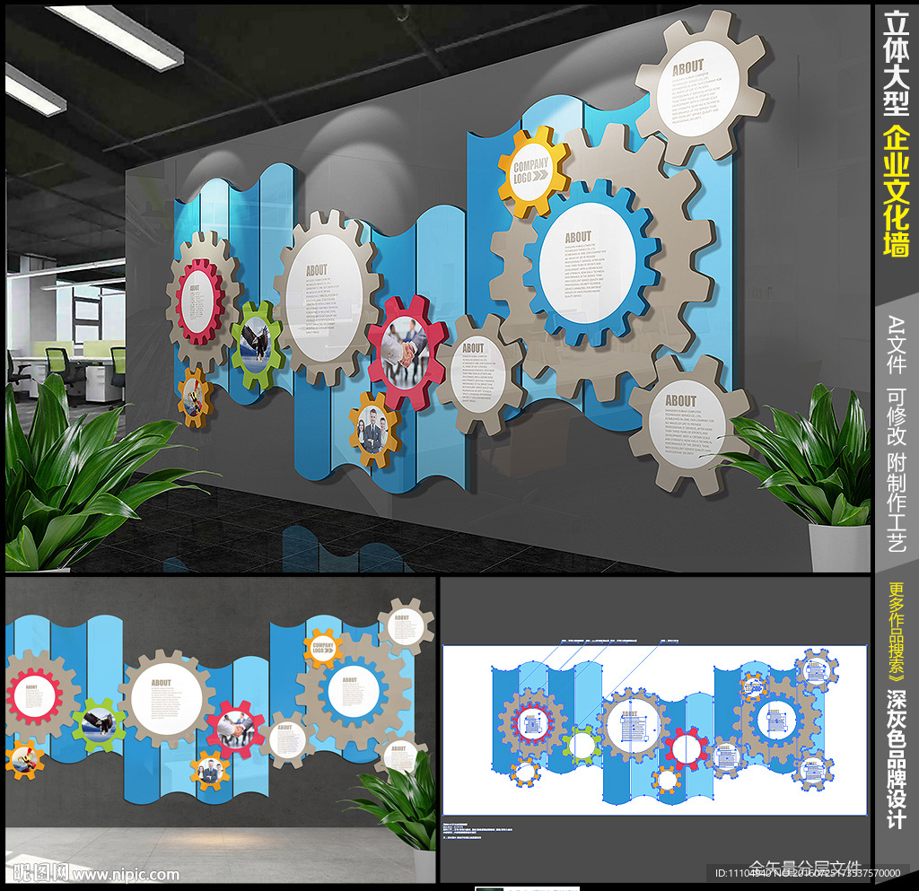 通用大气齿轮立体企业文化墙
