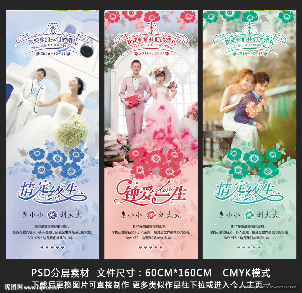 结婚展架