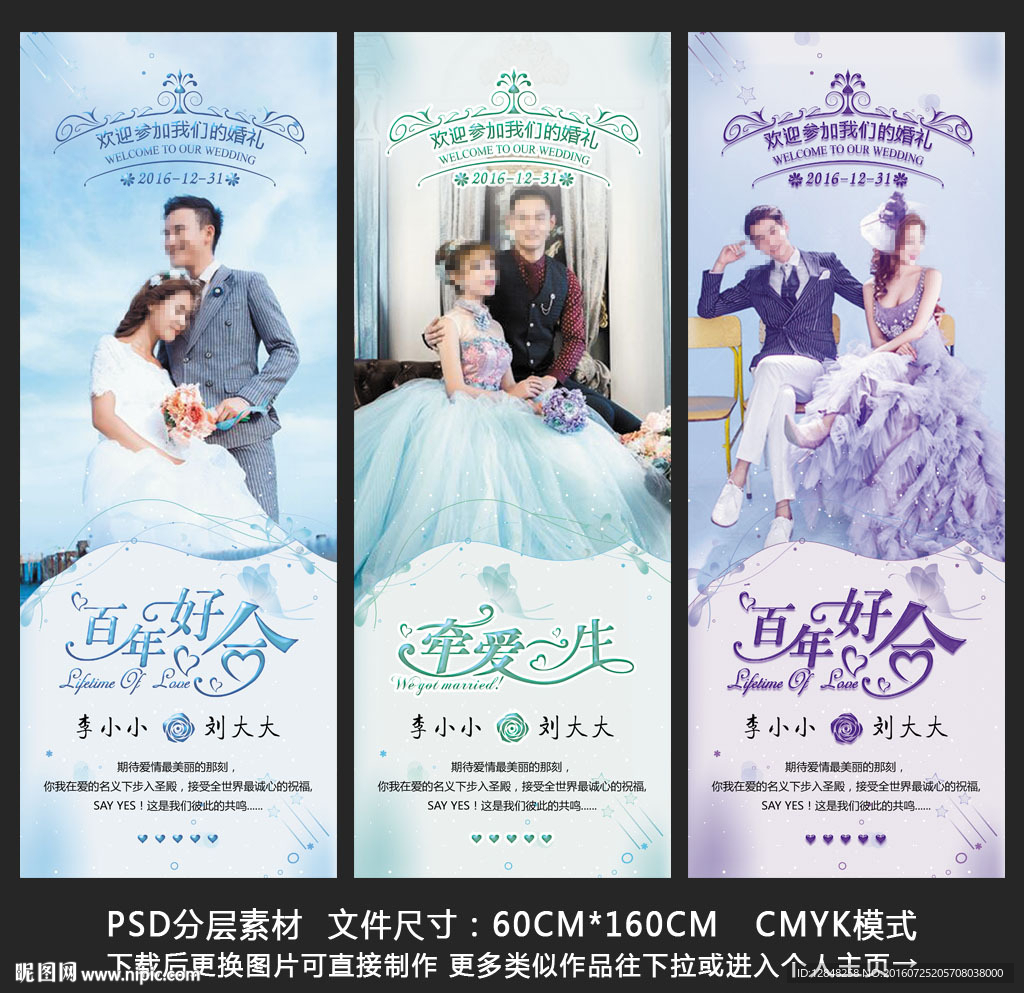 婚礼展架