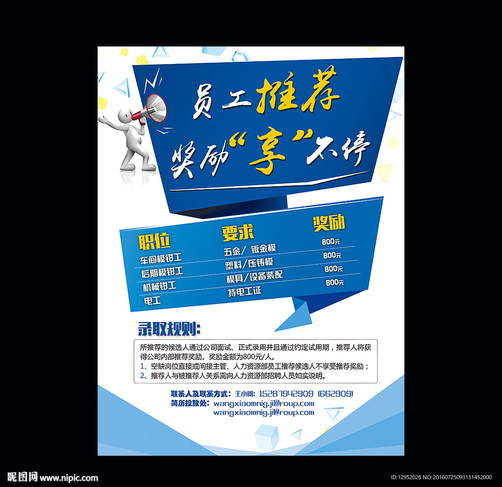 招聘海报